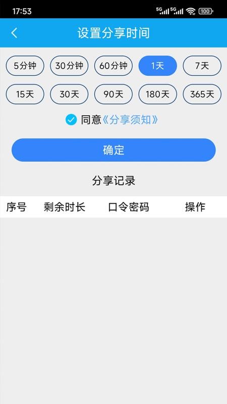 安明捷数字车钥匙v4.1.5 3
