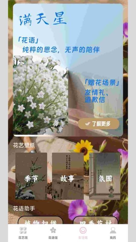 花艺宝库免费版v0.1.0.2(1)