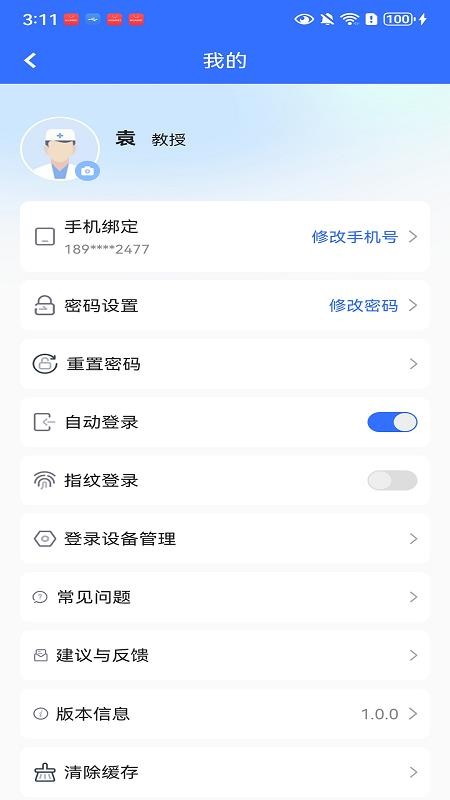 顺德云医官网版v1.0.1(1)