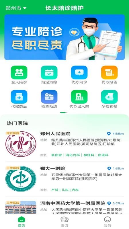 长太陪诊陪护官方版v1.0.1(4)