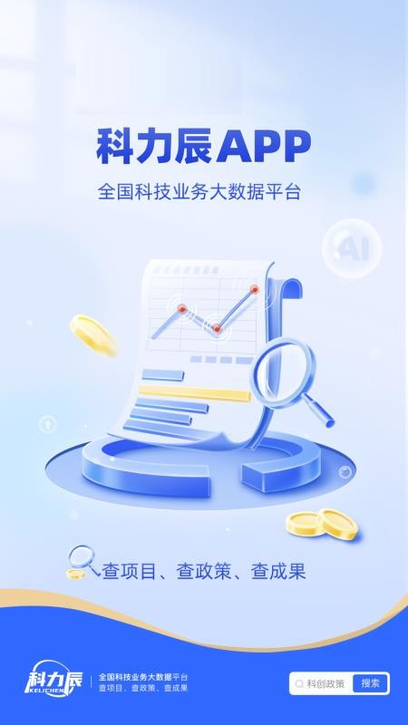 科力辰官网版