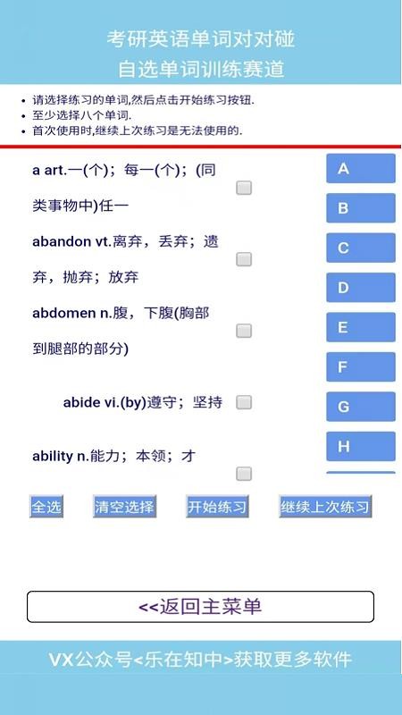 考研英语单词对对碰软件官方版v1.02 3