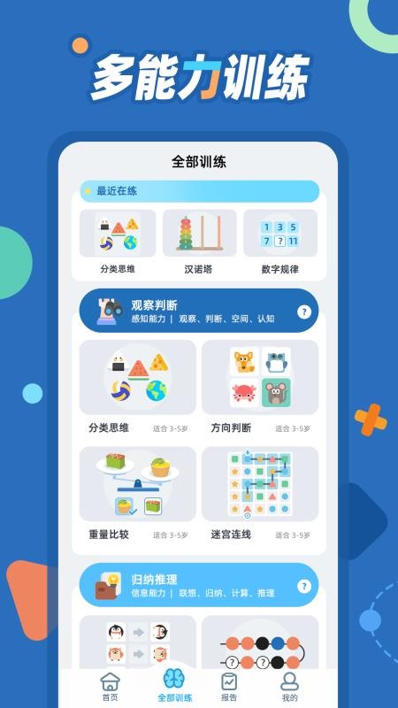 逻辑思维训练appv1.0.8 2