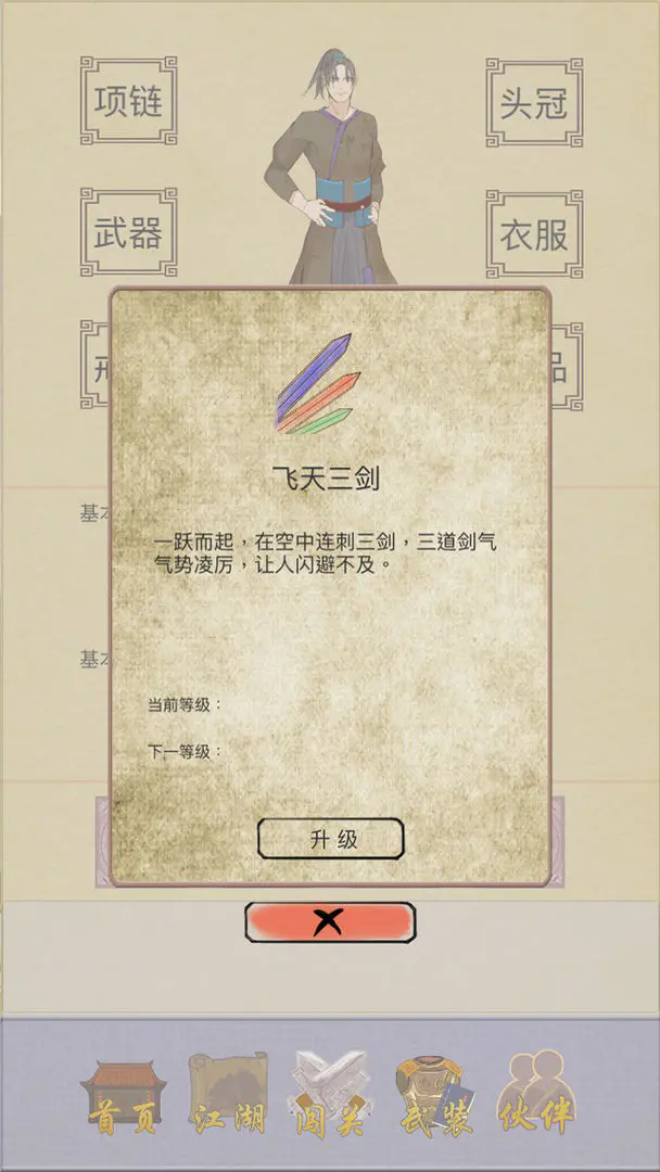 江湖中的我游戏v4 3