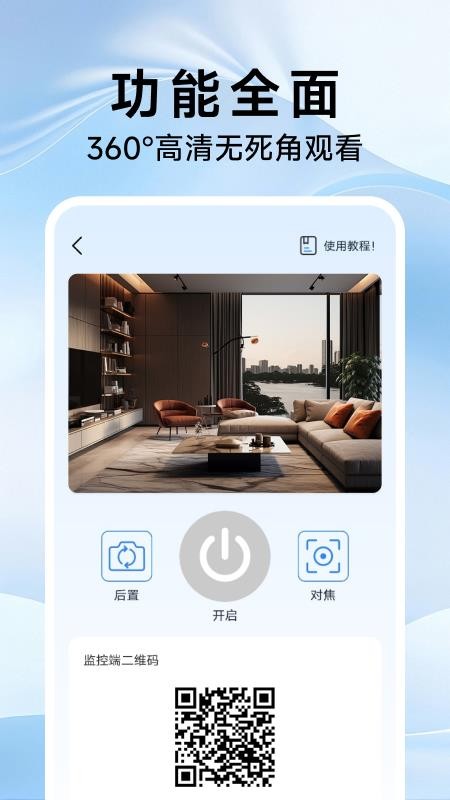 高清监控看家助手官网版v1.0.1(3)