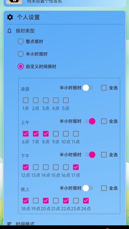 浅夏报时客户端v2.1(4)