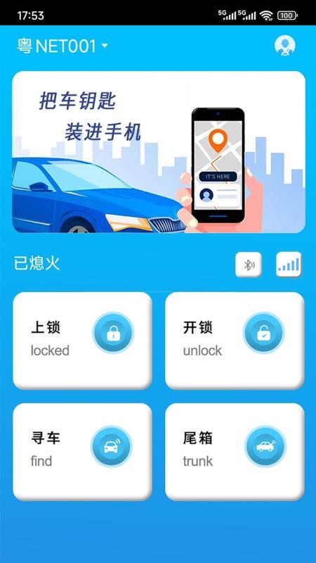 安明捷数字车钥匙v4.1.5 1