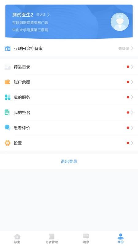 中山三院医生版官网版v104.1.0(1)