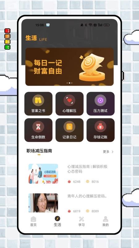 瘫平生活免费版v1.0.0(2)