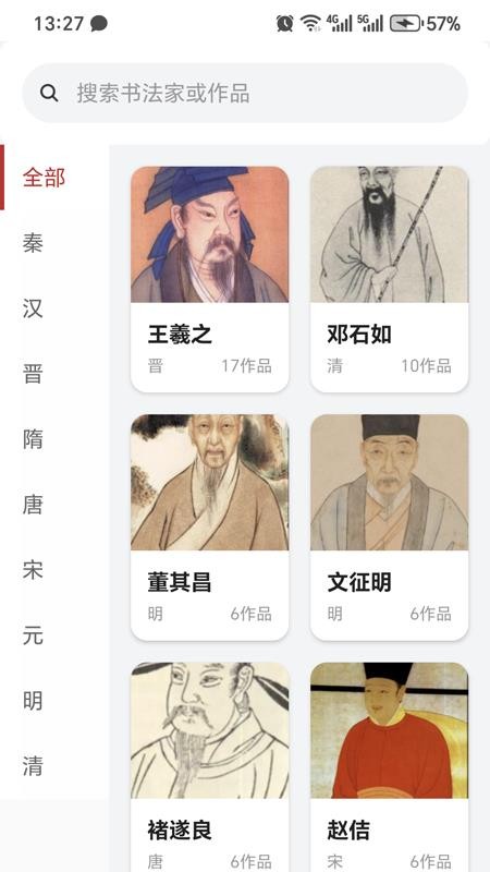 砚雪书法最新版v1.0.0(4)