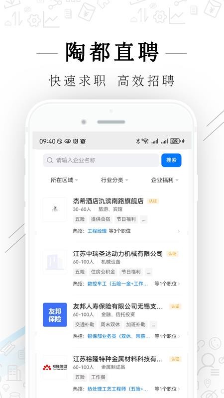 陶都直聘官方版v2.9.13(2)