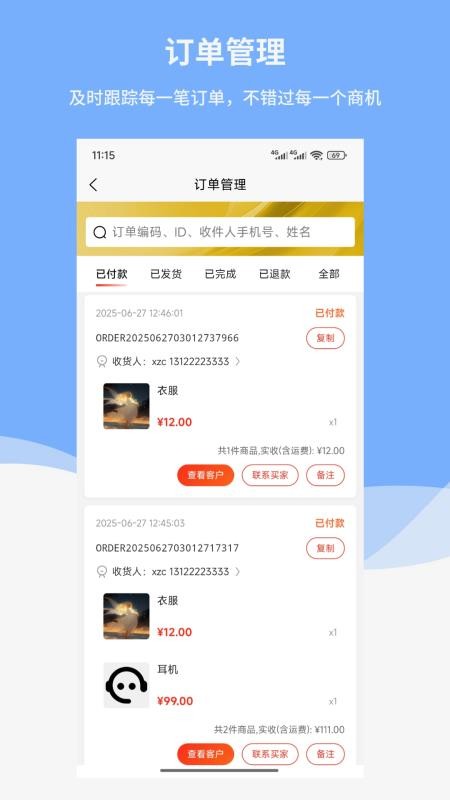 中科生意通官网版v1.0.7(1)