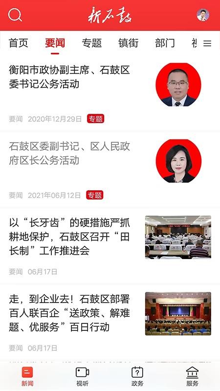 新石鼓客户端v4.0.0 5