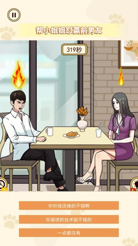 帮她找找茬游戏v1.0 2