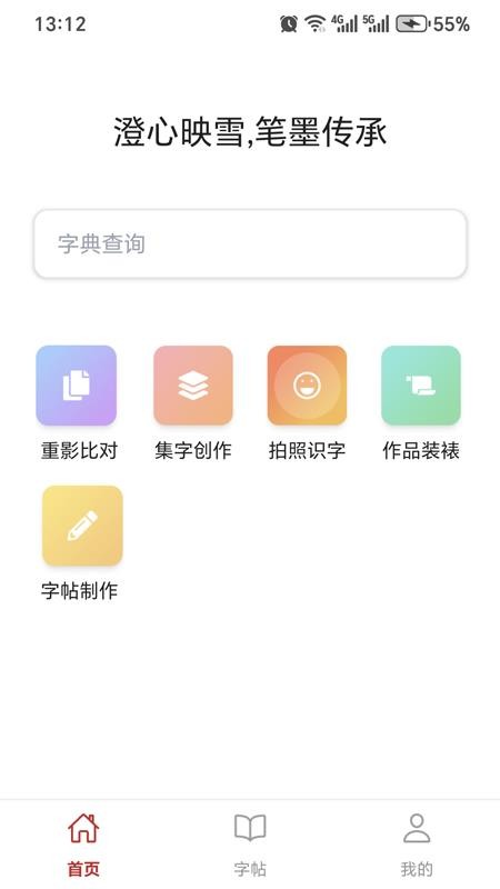 砚雪书法最新版v1.0.0(5)