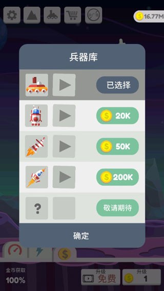 星球大爆炸游戏v6.4 3
