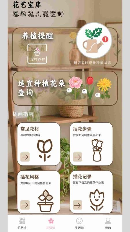 花艺宝库免费版v0.1.0.2(2)