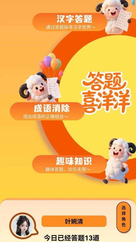 答题喜洋洋极速版软件v0.1.0.2(5)