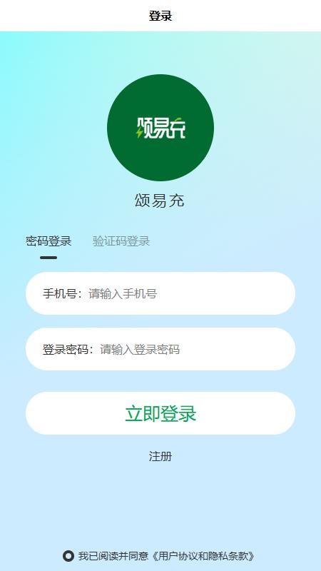 颂易充(颂E充)v1.2.03 2