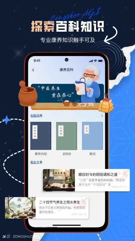 宗朔AGI官方版v1.2.31(1)