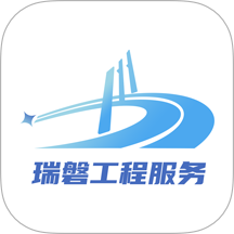 瑞磐工程服务免费版app