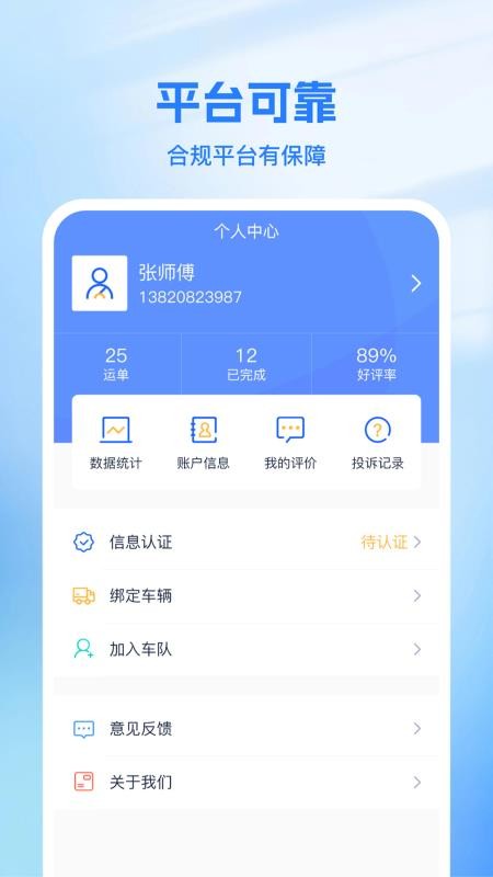 新投智运司机最新版v1.0.5 1