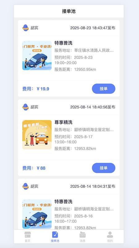 洗车蜂师傅官网版(3)