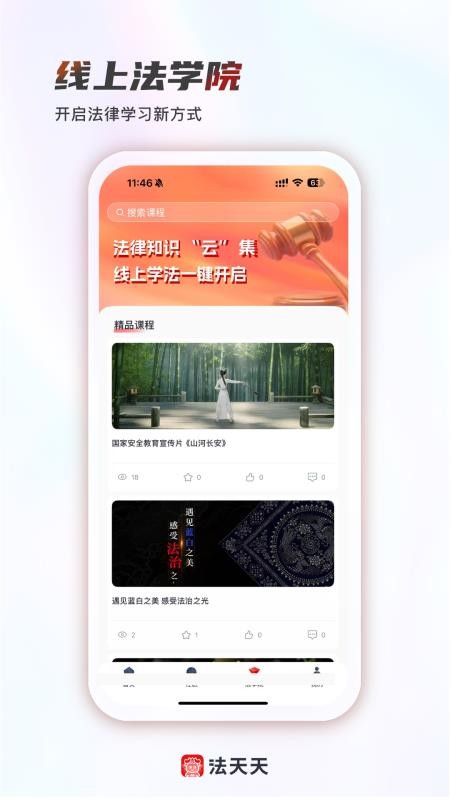 法天天最新版v1.0.0(2)