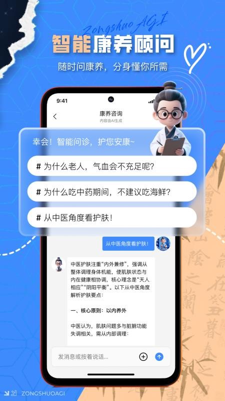 宗朔AGI官方版v1.2.31(3)