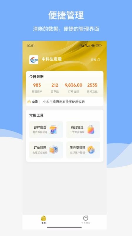 中科生意通官网版v1.0.7(4)