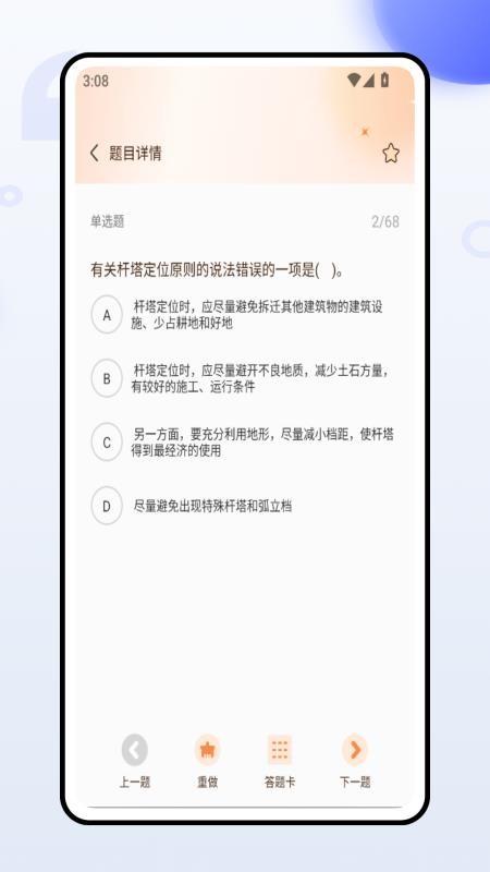 建工题库免费版v1.0.0(1)