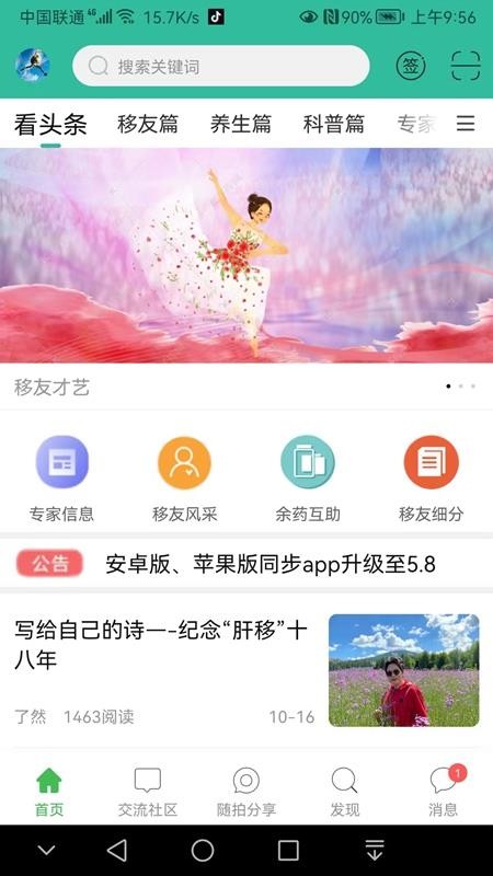 移友网客户端v6.60 5