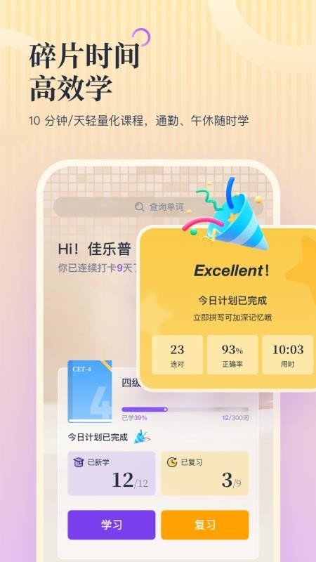 超级单词表plus官方版v1.0.0 3
