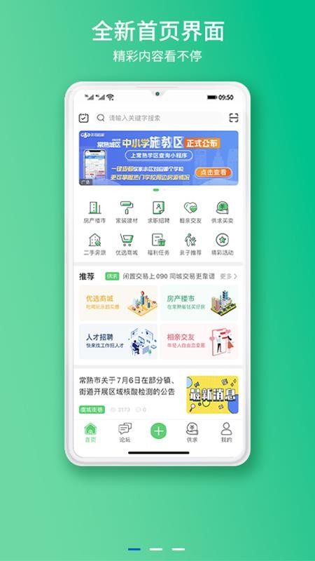 常熟零距离论坛手机版v6.08 1