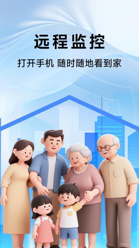 高清监控看家助手官网版v1.0.1(4)