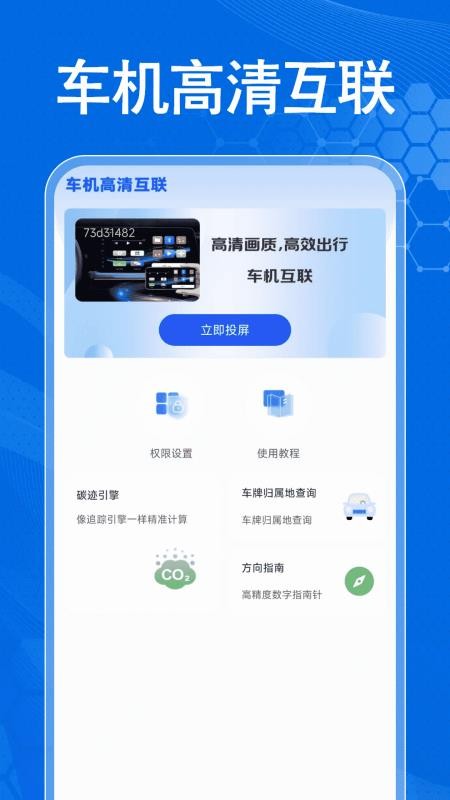手机车载互联软件v1.0.0(5)