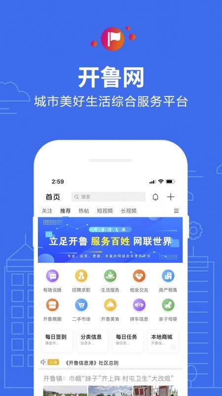 开鲁信息港软件v5.2.0(3)