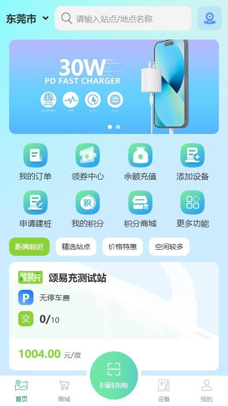颂易充(颂E充)v1.2.03 3