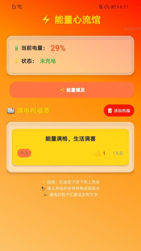 充电喜盈门手机版v2.0.1(3)