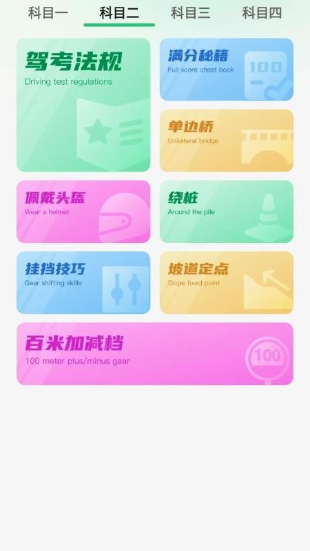 驾考摩托车一点通官网版v1.0.0 3
