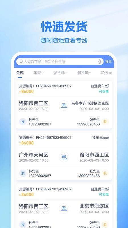 新投智运司机最新版v1.0.5 3