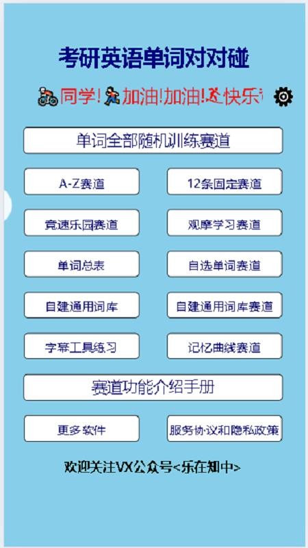 考研英语单词对对碰软件官方版v1.02 5