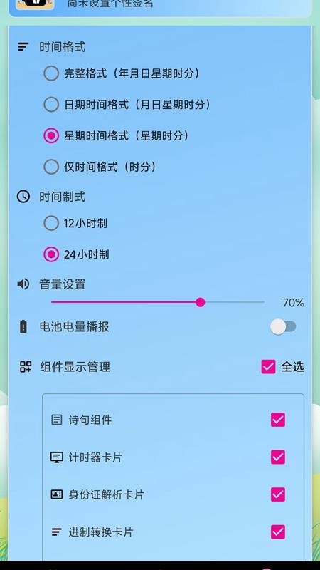 浅夏报时客户端v2.1(3)