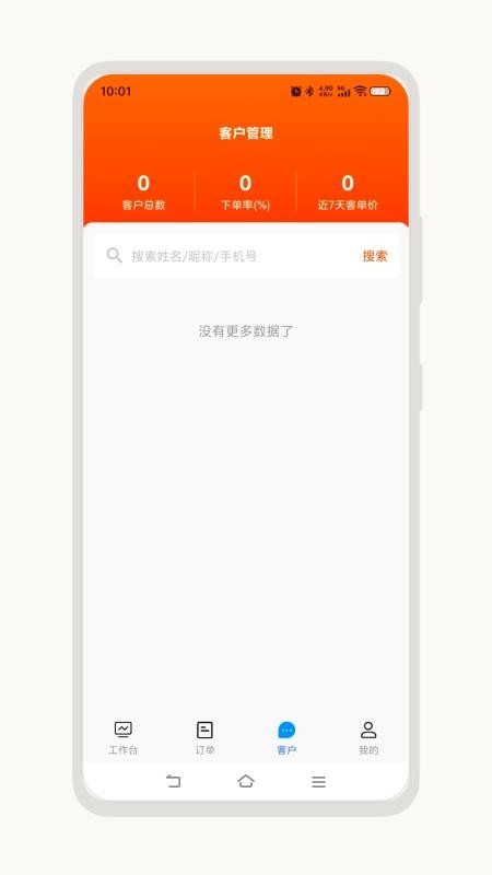 吉益商家免费版v0.0.6 1