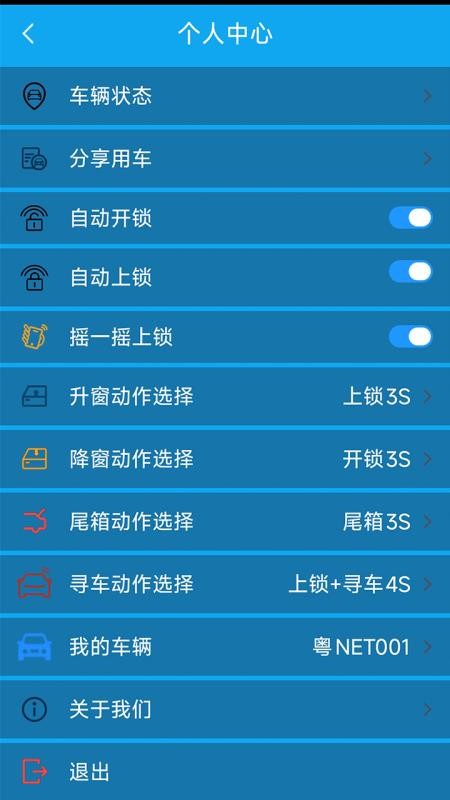 安明捷数字车钥匙