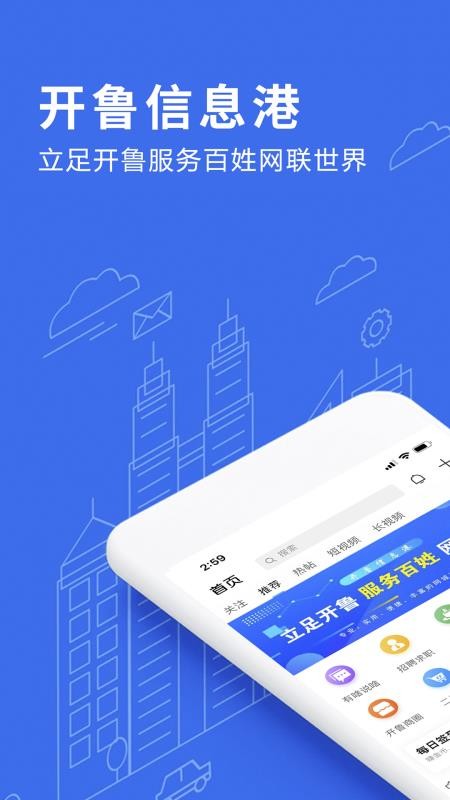 开鲁信息港软件v5.2.0(1)