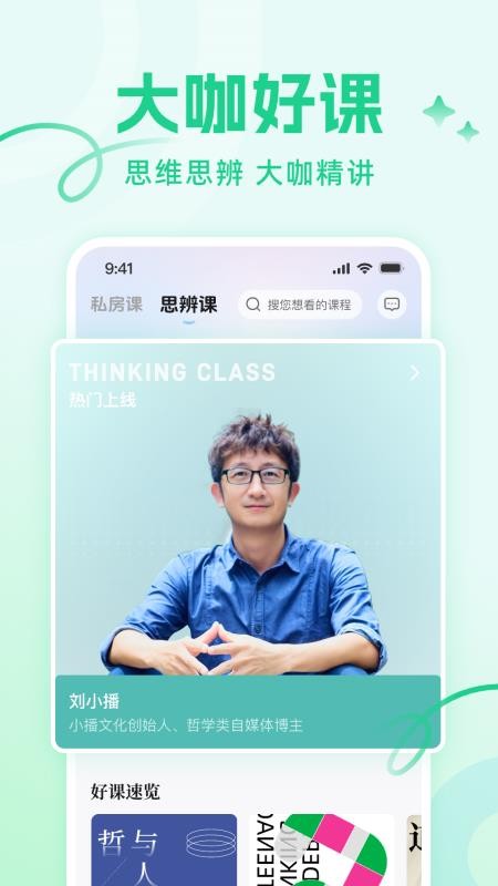 识知学堂最新版v1.0.0 1