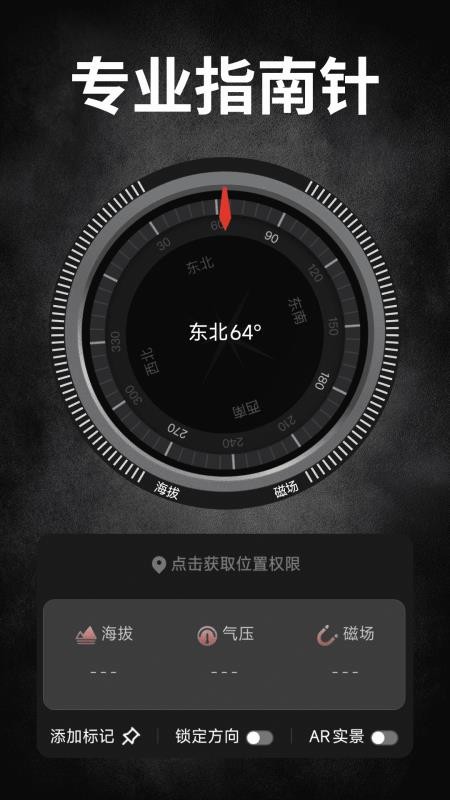 精测罗盘指南针官网版v1.0.1(2)