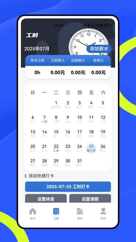 建工宝官网版v1.0.0 3