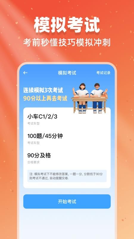 驾考闯关王最新版(3)